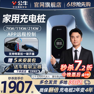 公牛特斯拉充电桩小米汽车通用家用新能源充电****7 21kw充电器