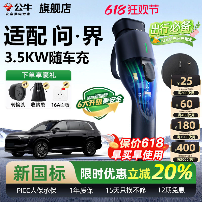 问界m5充电枪便携式随车充