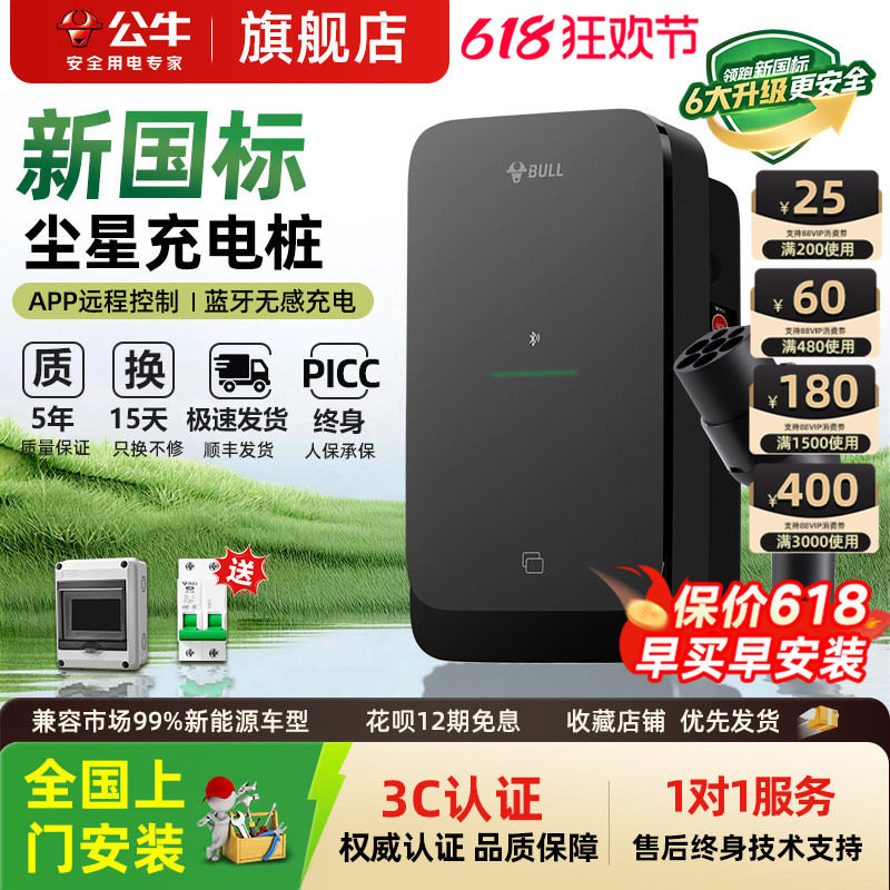 公牛尘星款充电桩适用于小米特斯拉理想7kw家用新能源问界充电桩