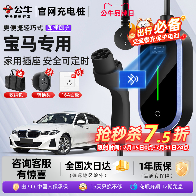 宝马i3 i5 535le ix1 ix3随车充公牛便携式家用充电枪充电器桩线