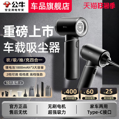 公牛车载吸尘器无线强力吸吹两用