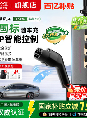 公牛新国标小劲风SE充电枪3.5kw新能源汽车家用随车充通用充电线