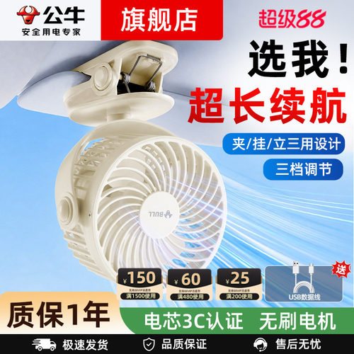 公牛车载风扇静音USB充电