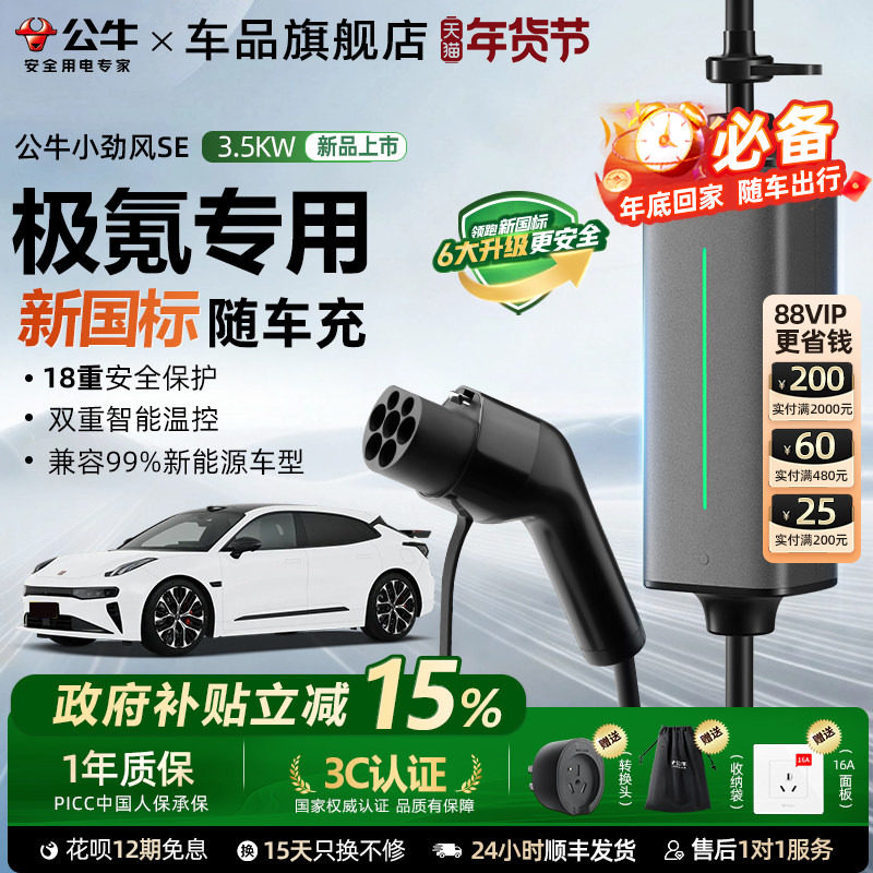 公牛新国标极氪专用充电枪新能源汽车通家用随车充便携式充电线器,汽车用品/电子/清洗/改装,新能源汽车充电设备/充电桩,淘宝优惠券,粉丝福利购,淘宝优惠卷