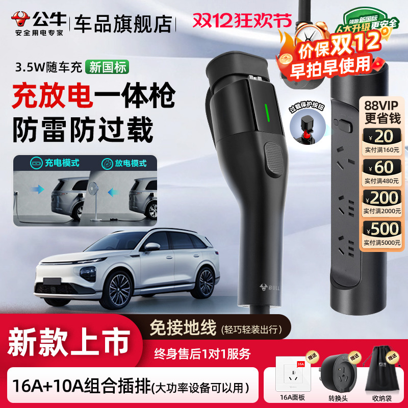 公牛新国标充放电一体枪