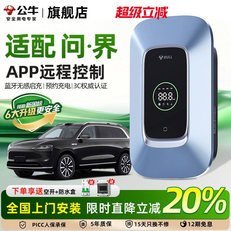 问界M8M5M7M9充电桩公牛华为赛力斯新能源电动汽车7/21KW家用桩枪 - 实物图