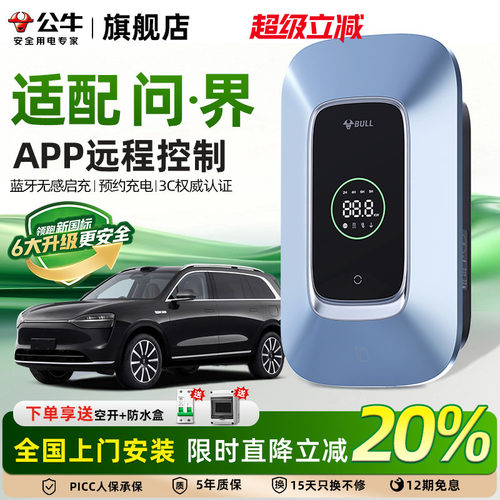 公牛问界7KW/21KW充电桩性价比高