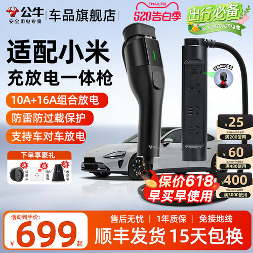 公牛随车充电放电一体枪