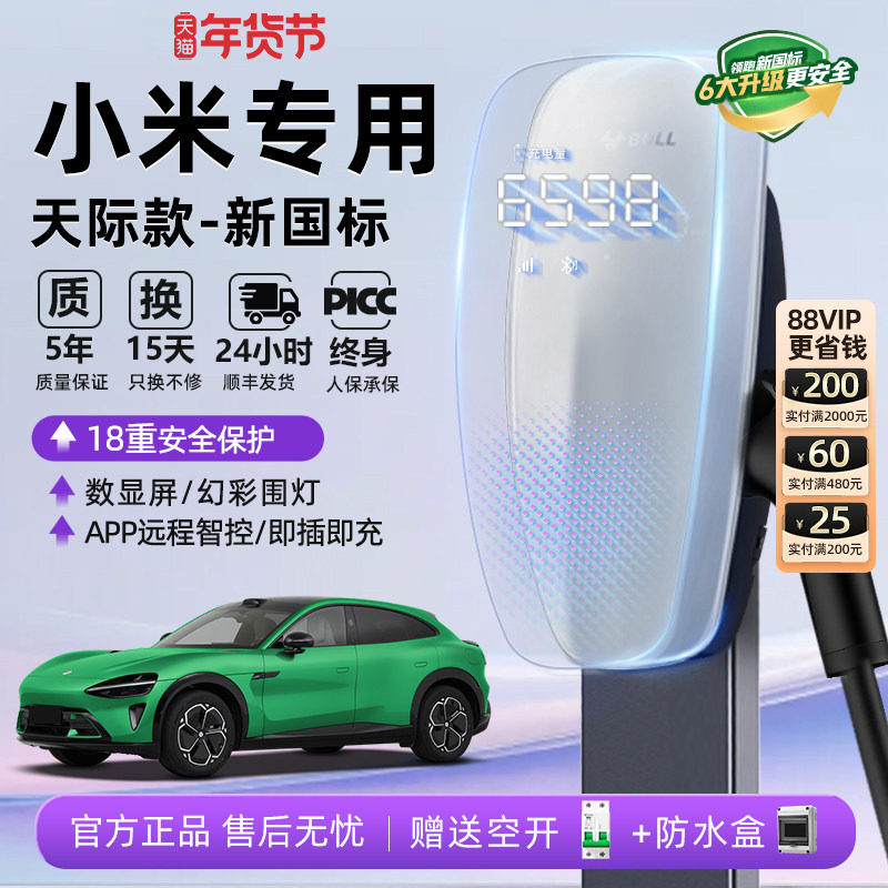 公牛充电桩适用于小米汽车家用充电桩7kW新能源汽车家用充电桩,汽车用品/电子/清洗/改装,新能源汽车充电设备/充电桩,淘宝优惠券,粉丝福利购,淘宝优惠卷