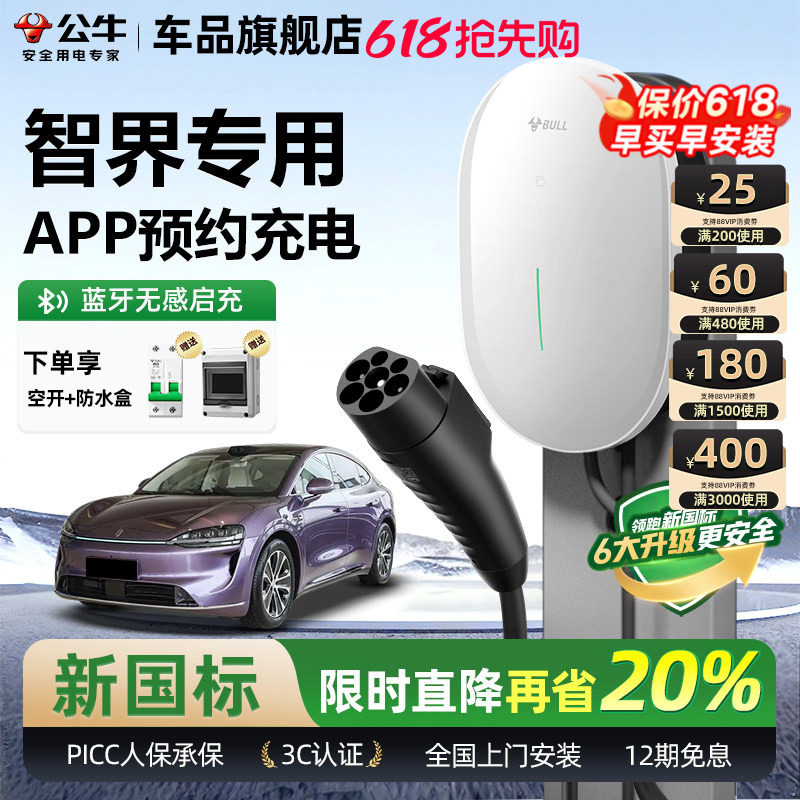 公牛智界R7/S7新国标家用充电桩元星款新能源电动汽车快充电器7KW