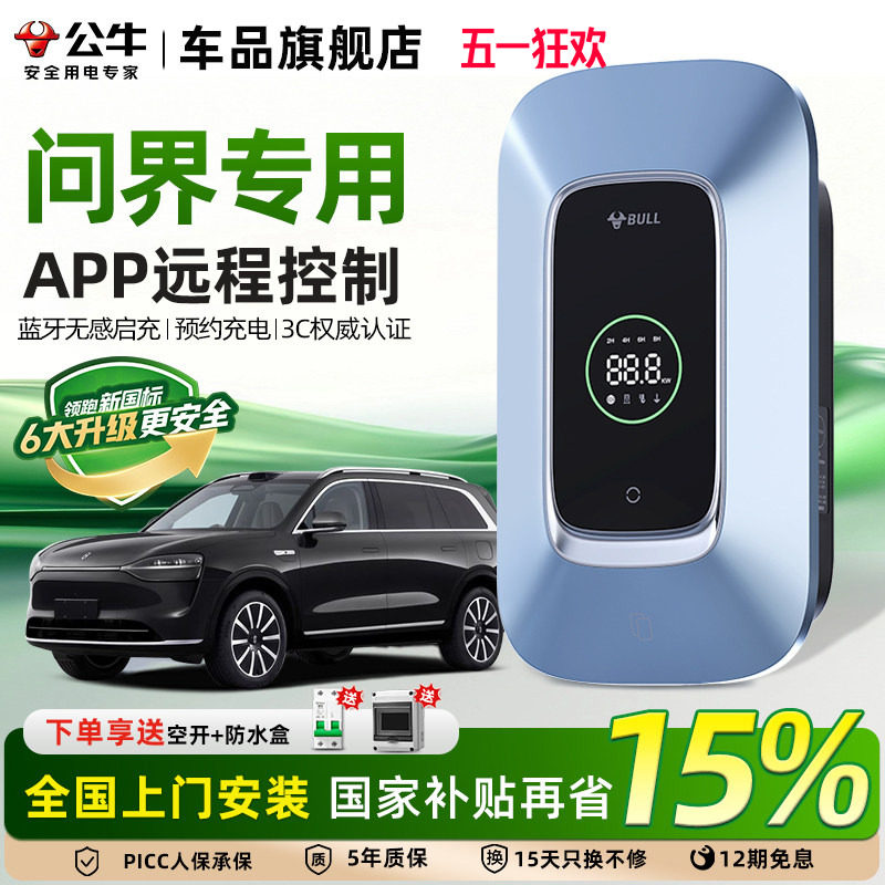 问界M8M5M7M9充电桩公牛华为赛力斯新能源电动汽车7/21KW家用桩枪