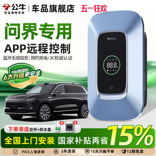 公牛问界7KW/21KW充电桩性价比高