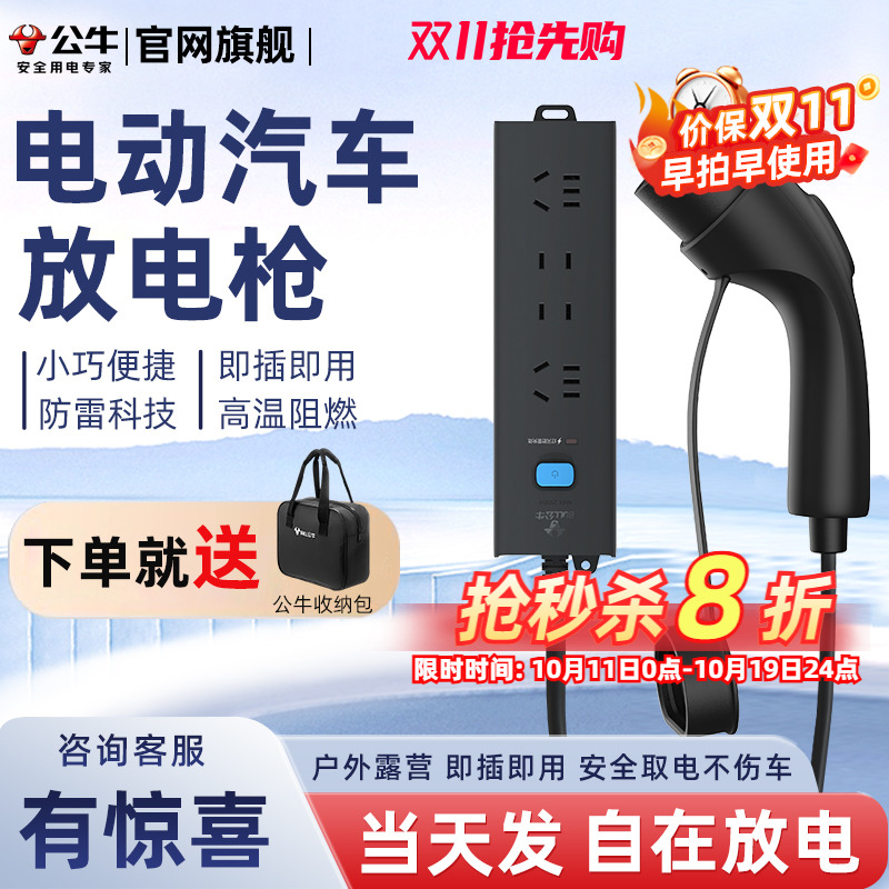 公牛新能源电动汽车放电枪