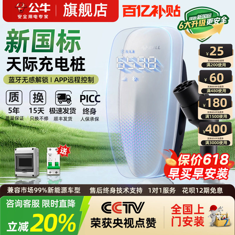 公牛天际款新国标充电桩7kw新能源汽车适配于小米问界家用充电桩
