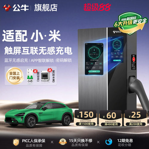 公牛适配于小米旗舰款无极充电桩