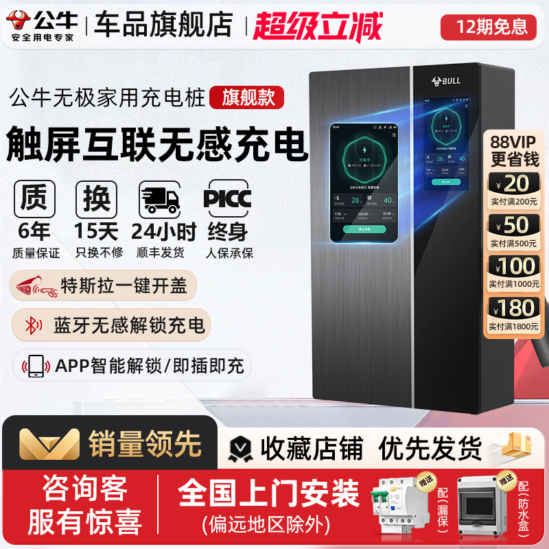 公牛无极款家用充电桩7/11/21kw