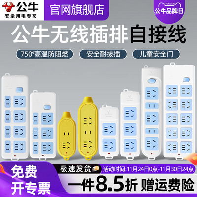 公牛无线插座不带线大功率插排
