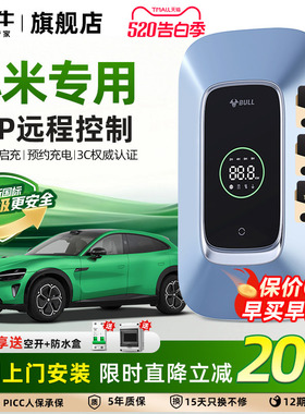 公牛充电桩适配小米SU7/YU7家用新能源通用交流快充桩7/11/21KW