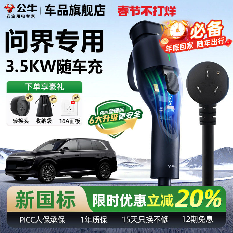 问界m5 m7 m9充电枪便携式公牛随车充新能源电动汽车家用快充电器