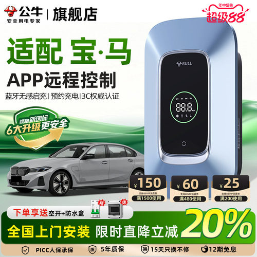 公牛家用充电桩7/11kw