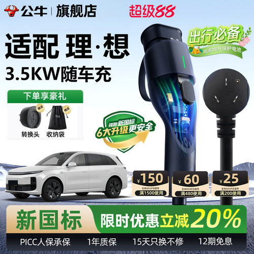 理想L6L7L8L9便携式随车充电枪