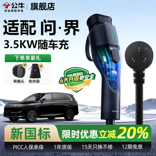 公牛问界3.5kw/7kw随车充充电枪