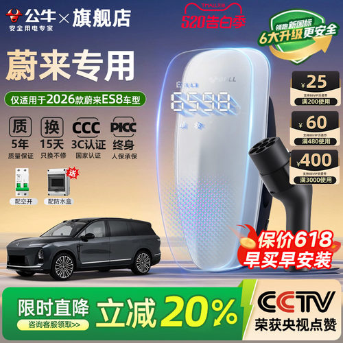 公牛适配26款蔚来ES8家用充电桩