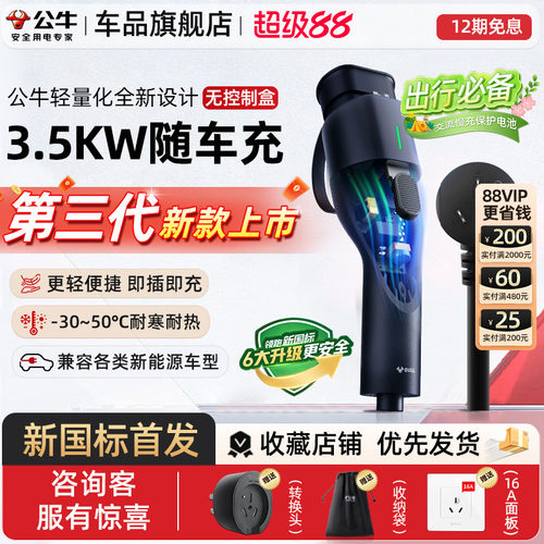 公牛新品便携式3.5kw随车充电枪