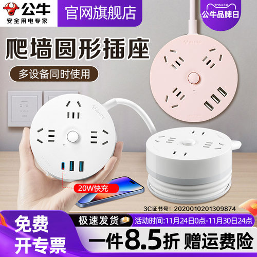 公牛插座大学生宿舍寝室插排