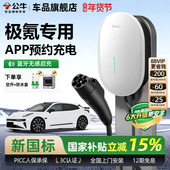 公牛极氪001 新能源汽车快充充电器7KW 星款 007 7X家用充电桩元
