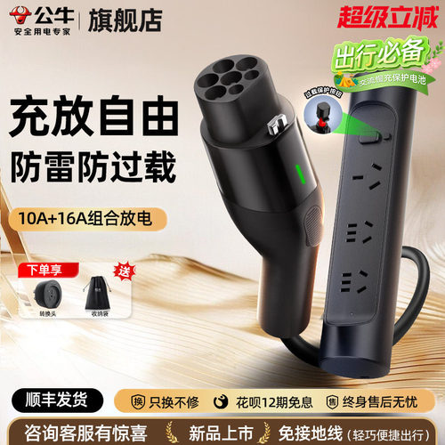 公牛随车充电放电一体枪