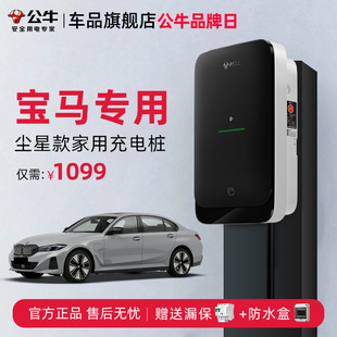 ix3家用充电桩尘星款 ix1 新能源汽车快充充电器7KW 公牛宝马i3