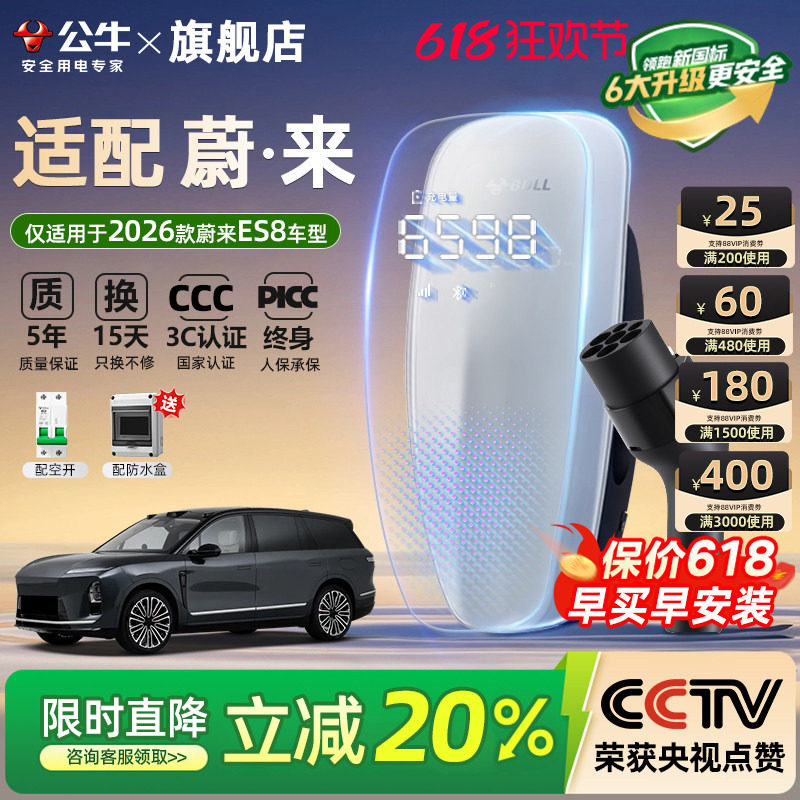 公牛适配26款蔚来ES8家用充电桩