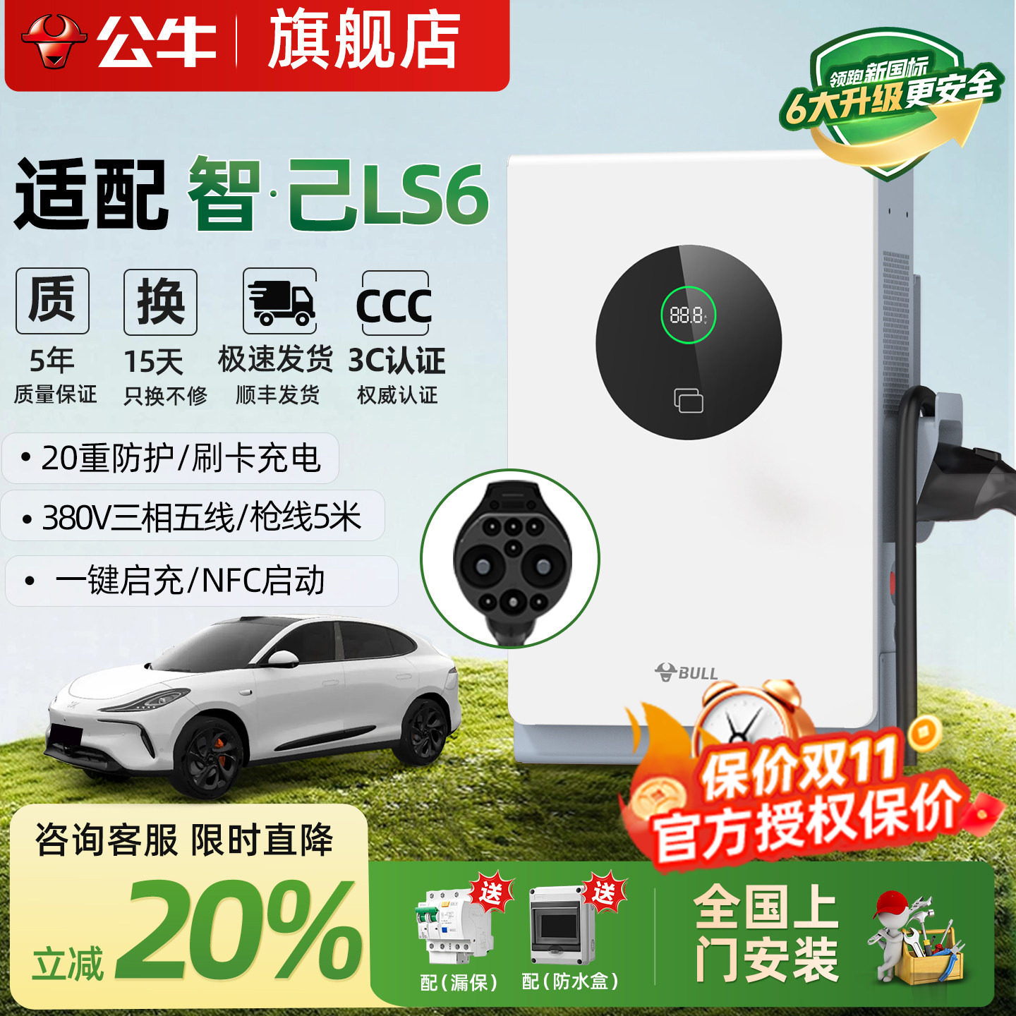 智己适用公牛充电桩380V7/20KW