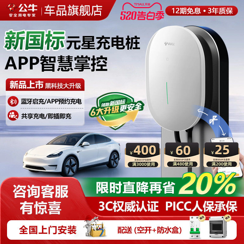 公牛充电桩元星充电桩新能源汽车适用小米小鹏问界家用充电桩7kw