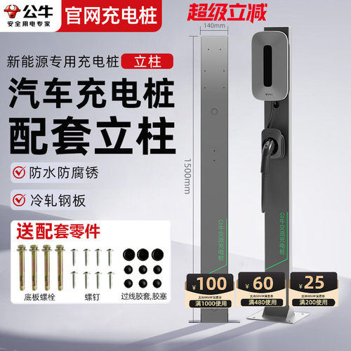 公牛家用充电桩立柱特斯拉通用