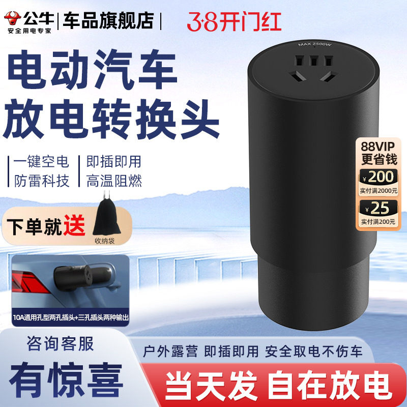 公牛新能源汽车放电枪器问界小米理想宝马户外便携式外放电器插头