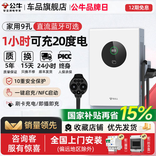 公牛7kw/20kw快充直流充电桩