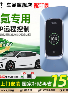 极氪001 7x 007 009充电桩公牛新能源充电枪汽车家通用快充7/21KW