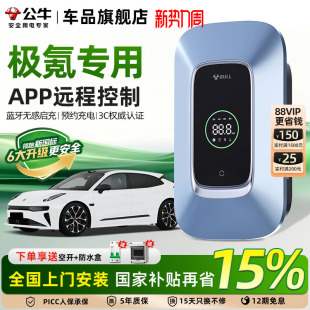 009充电桩公牛新能源充电枪汽车家通用快充7 007 21KW 极氪001