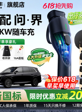 华为aito问界M7M8M9赛力斯便携式随车充公牛新能源汽车家用充电枪