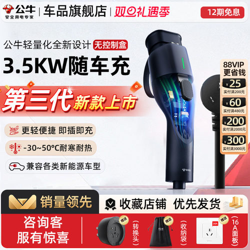 公牛新品便携式3.5kw随车充电枪