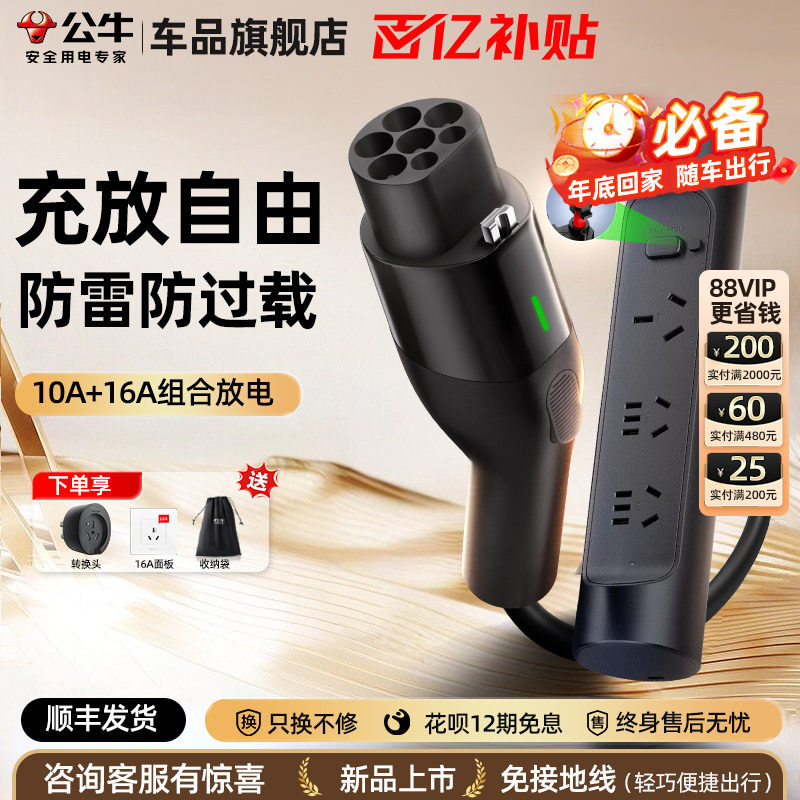公牛随车充电放电一体枪便携智能二合一通用问界小米极氪排插放电,汽车用品/电子/清洗/改装,新能源充放电一体机,淘宝优惠券,粉丝福利购,淘宝优惠卷