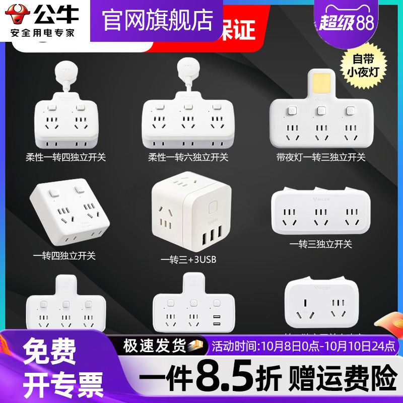 公牛插座转换器面板多孔二三