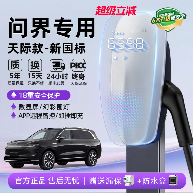 公牛问界M5M7M8M9充电桩7KW