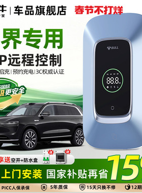 问界M8M5M7M9充电桩公牛华为赛力斯新能源电动汽车7/21KW家用桩枪