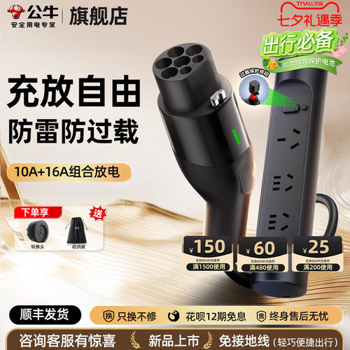 公牛随车充电放电一体枪