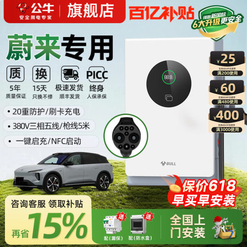 公牛蔚来专用7/20kw直流桩