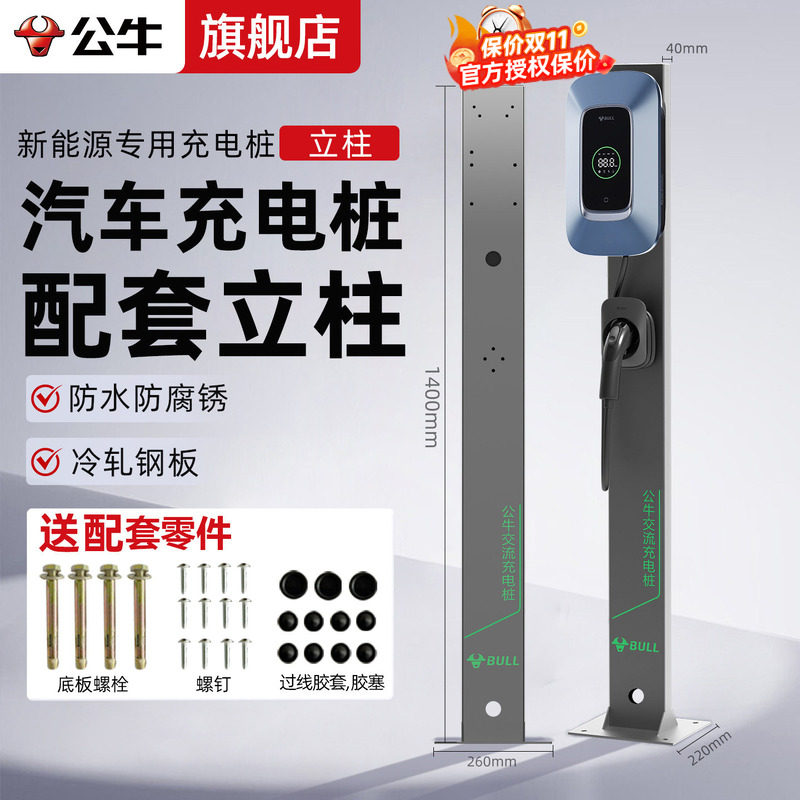 公牛家用充电桩立柱新能源电动汽车支架通用特斯拉充电站防户外杆