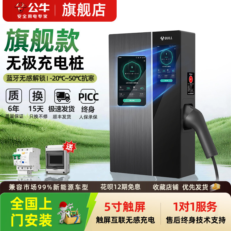 公牛无极充电桩特斯拉宝马问界极氪新能源家用充电枪器7/11/21kw